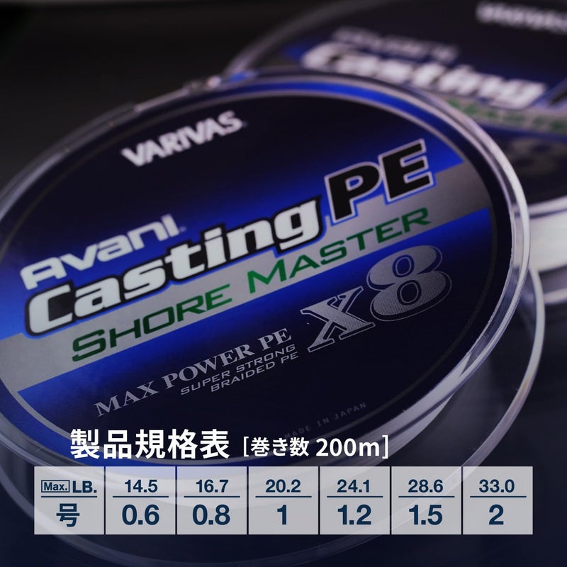 VARIVAS Avani Casting PE Shore Master Max Power X8 200m 33lb. (#2) - Image 4